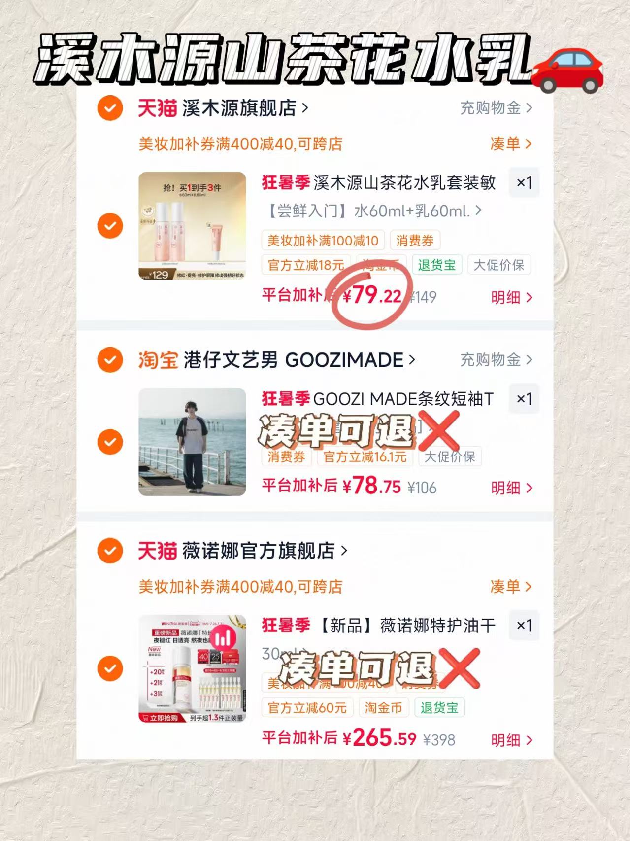 🟥溪木源山茶花水乳💰39.6 水乳各𝟔𝟎𝐦𝐥➕贈洁𝟐𝟎𝐠💰79.2 混干皮亲妈 - 86线报