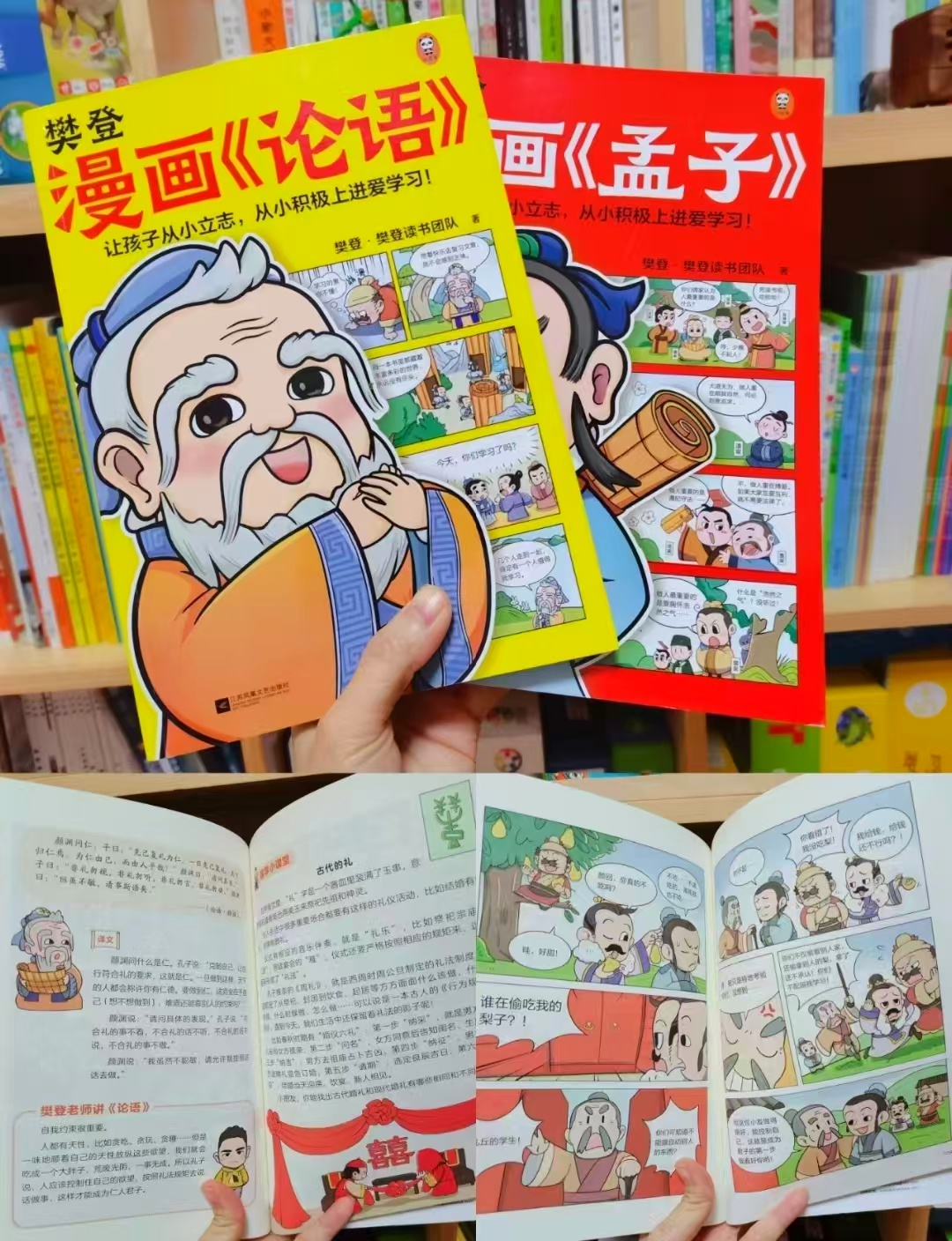 樊登漫画论语孟子2册 40元 - 86线报