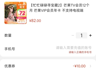 芒果VIP荟员年卡 72元 - 86线报