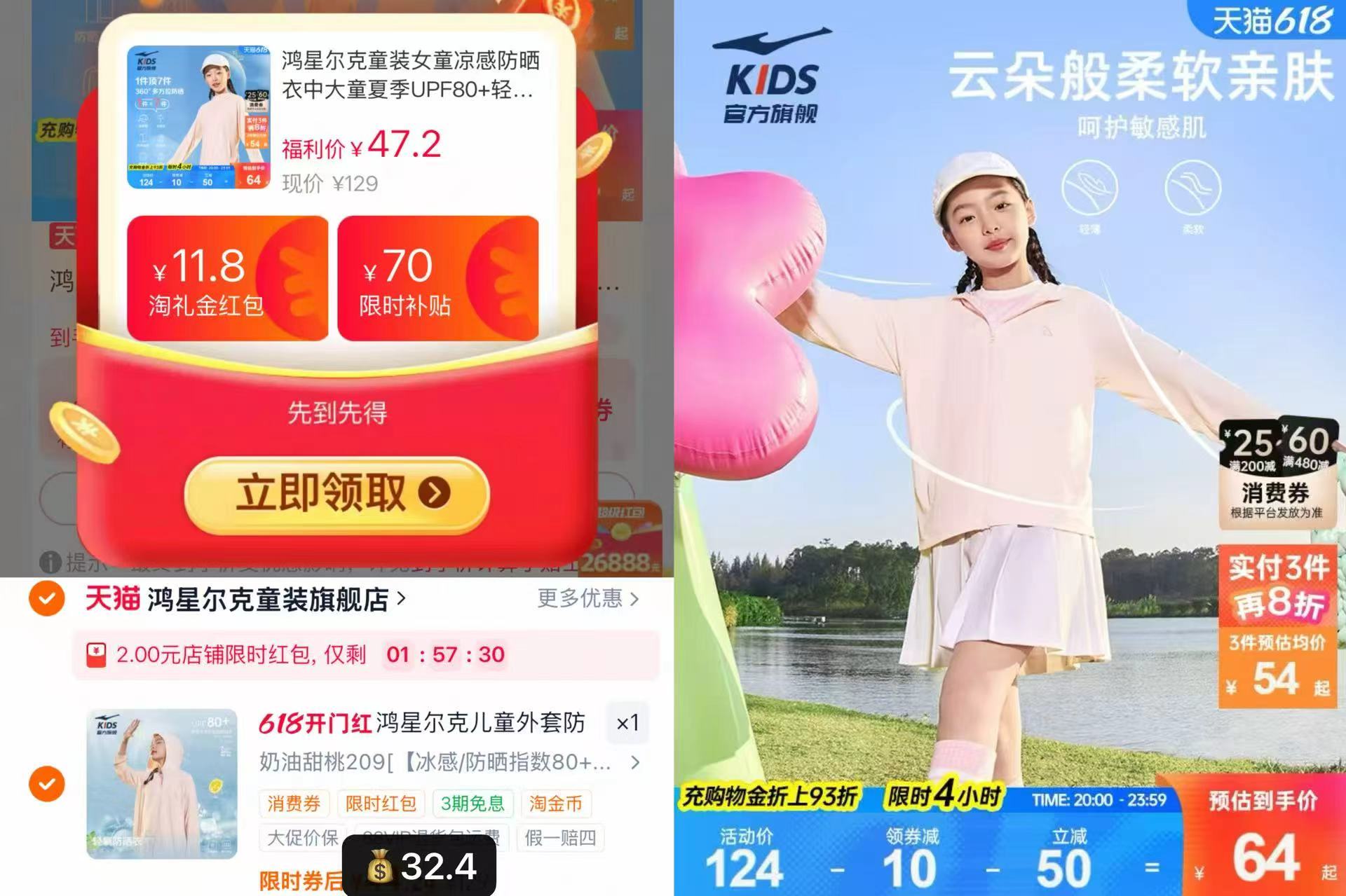 鸿星尔克童装防晒外套 32.4元 - 86线报