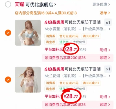 可优比水母哺R内衣拍2件 57.8元 - 86线报