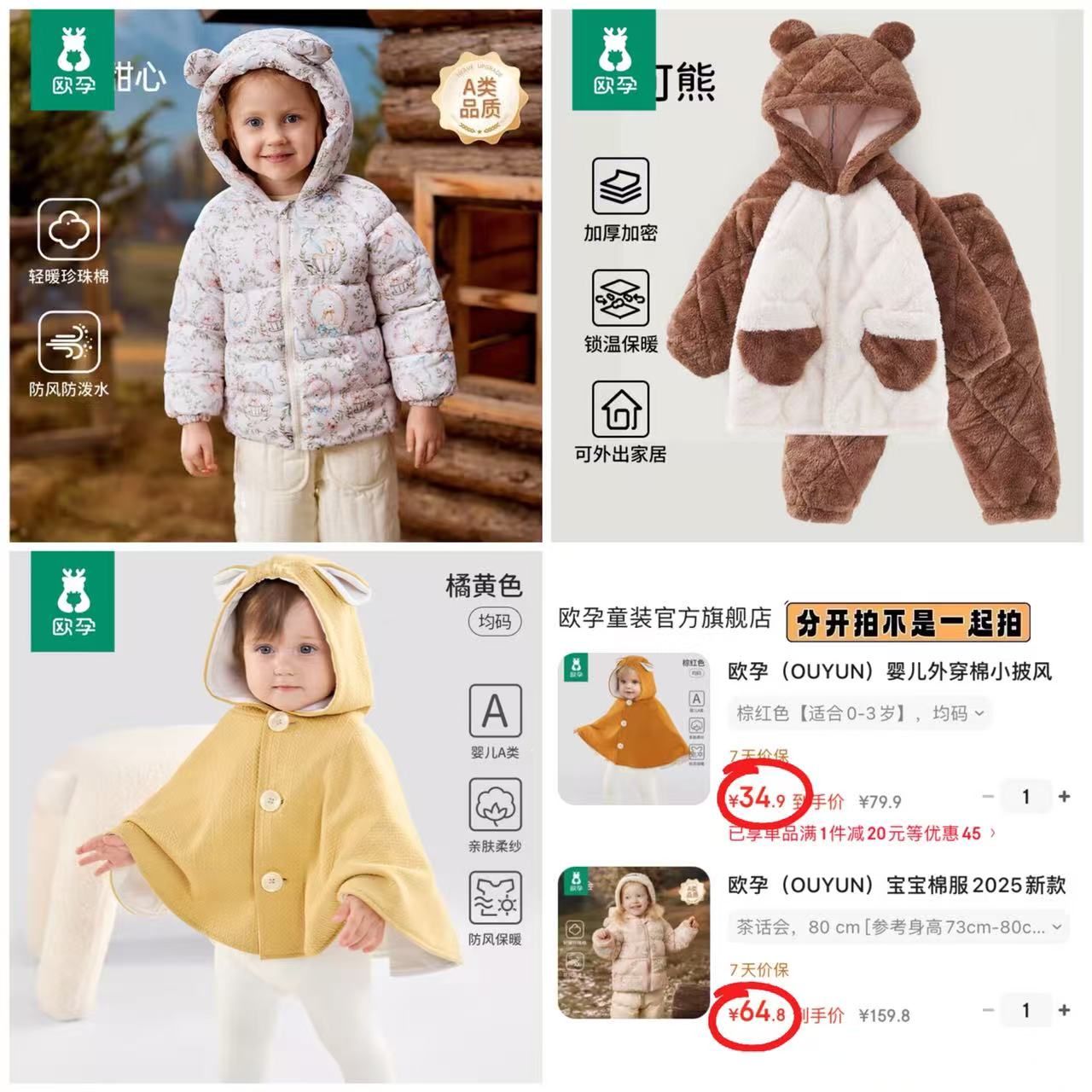 欧孕防风保暖斗篷 34.9元，欧孕连帽棉服外套 64.8元，欧孕法兰绒家居服套装 64.9元 - 86线报