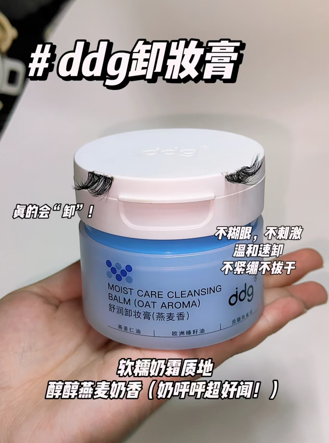 DDG燕麦卸妆膏2.0版本110ml大罐装 30元 - 线报酷