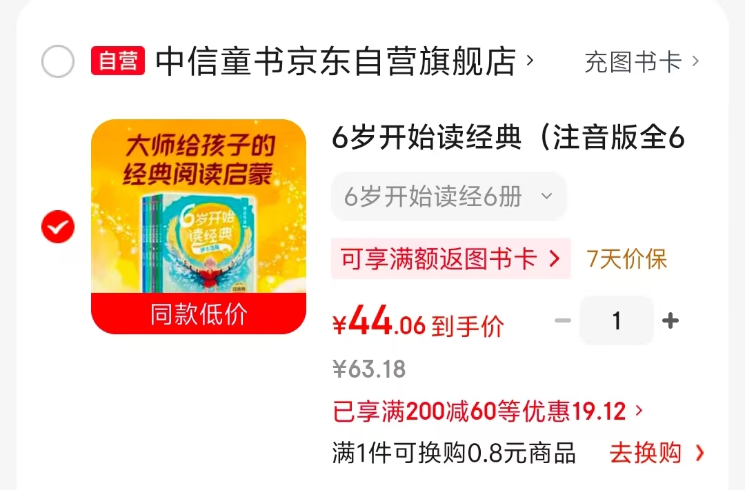 6岁开始读经典注音版全6册 44元 - 86线报