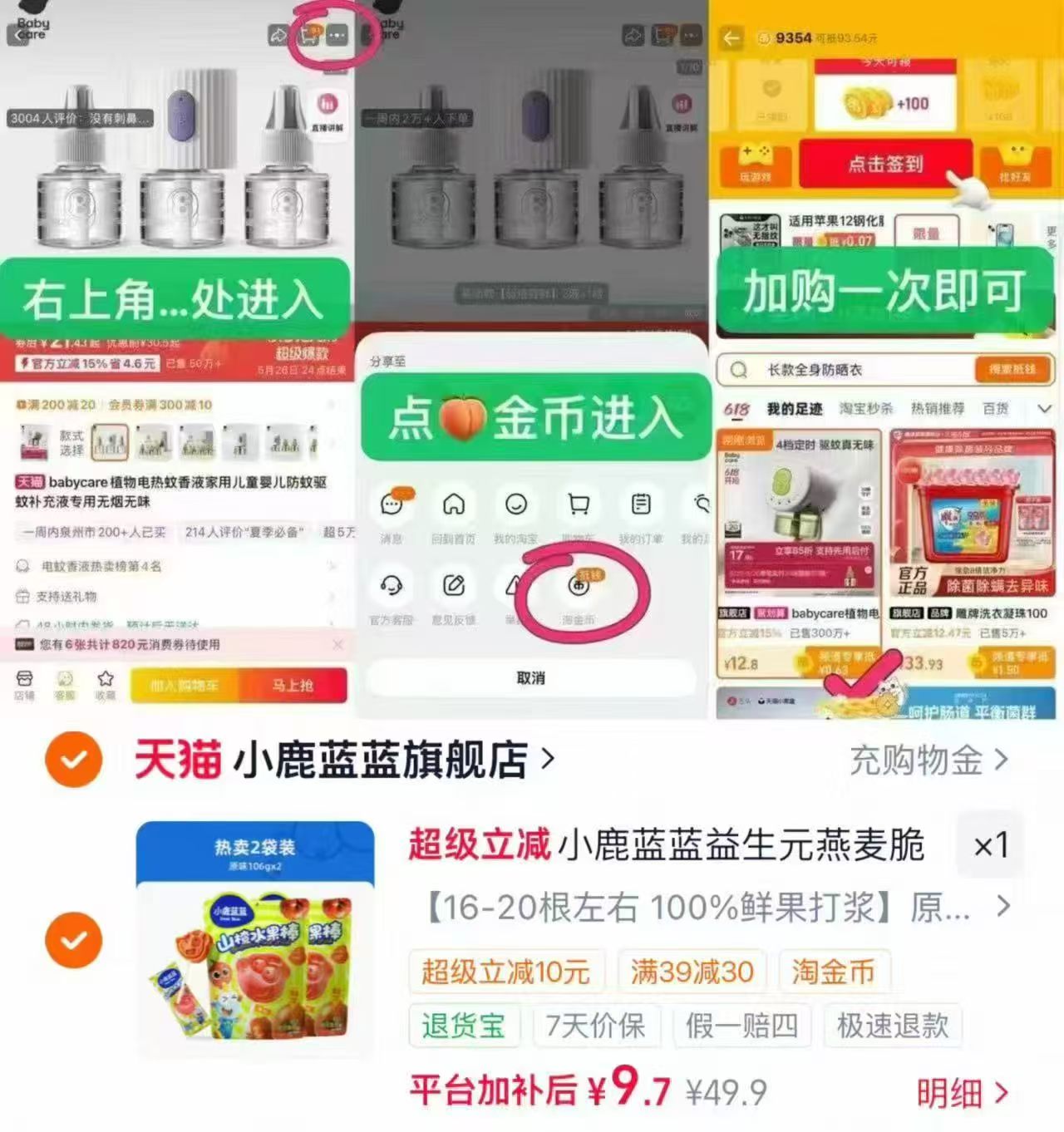 小鹿蓝蓝山楂棒棒糖任选拍1项 9.7元 - 86线报
