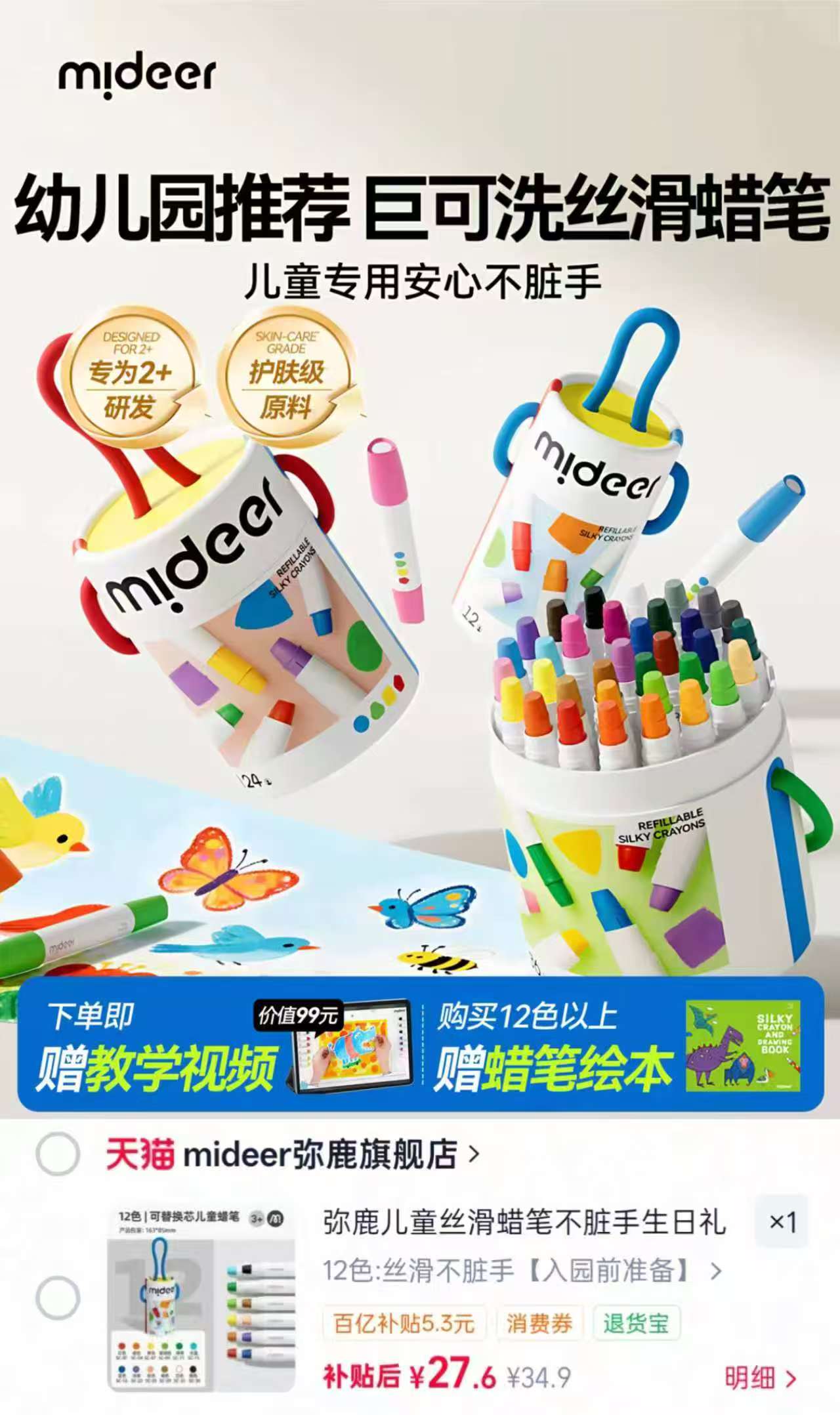 mideer弥鹿可替换芯蜡笔12色/桶 27.6元 - 86线报 mideer弥鹿可替换芯蜡笔12色/桶 27.6元 - 86线报