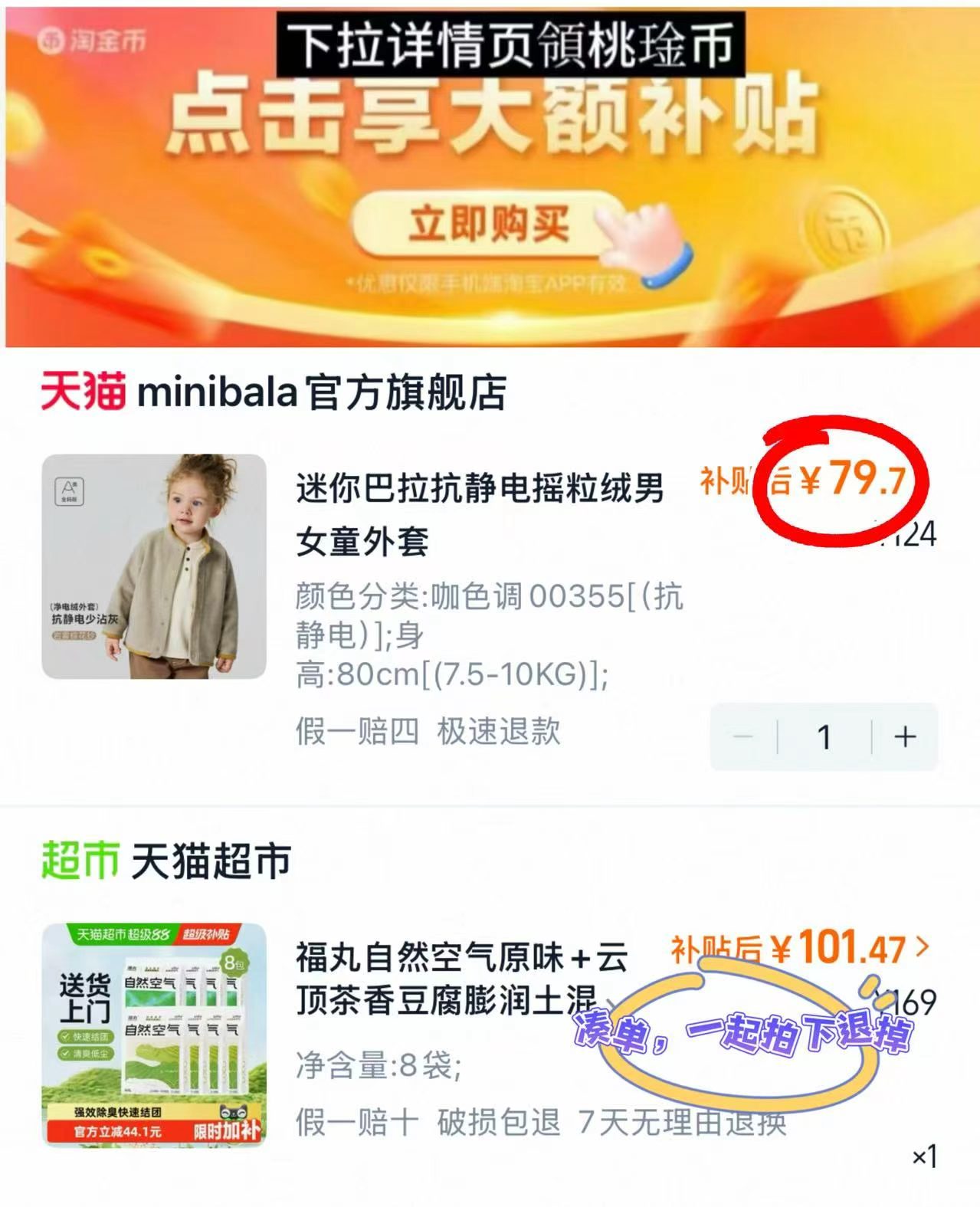 迷你巴拉儿童摇粒绒外套 79.7元 - 86线报