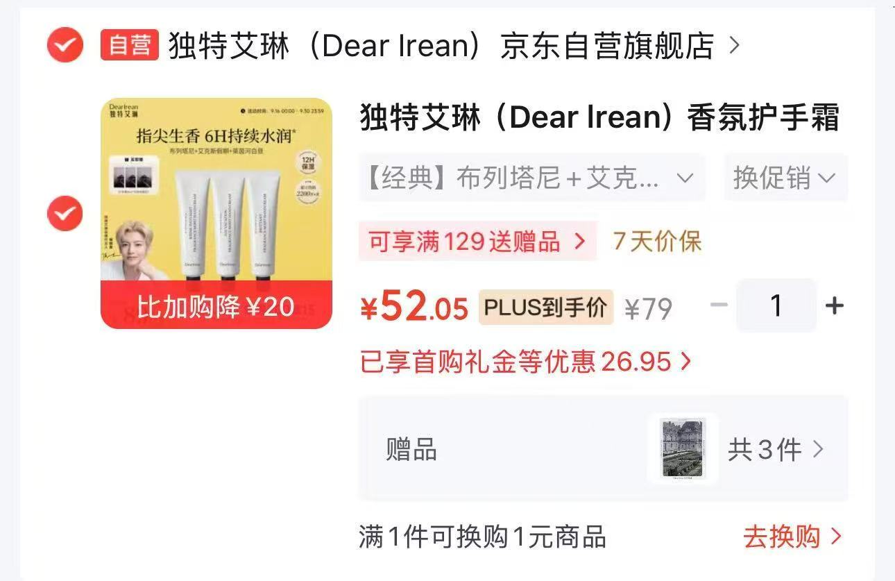 独特艾琳护手霜35ml 17.3元，独特艾琳护手霜3支赠5ml*3 52元 - 86线报