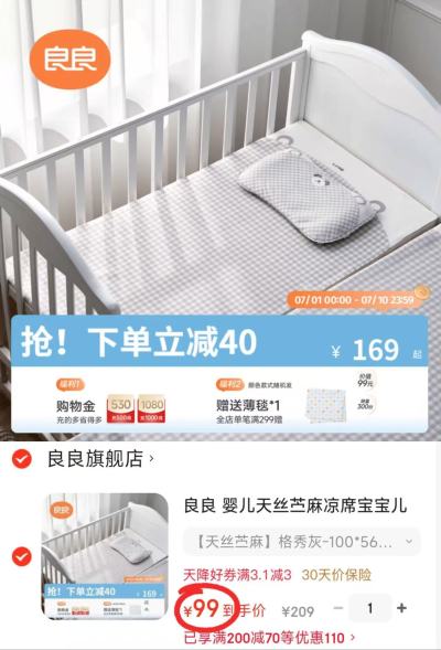良良婴儿天丝苎麻凉席100*56cm 99元 - 线报酷