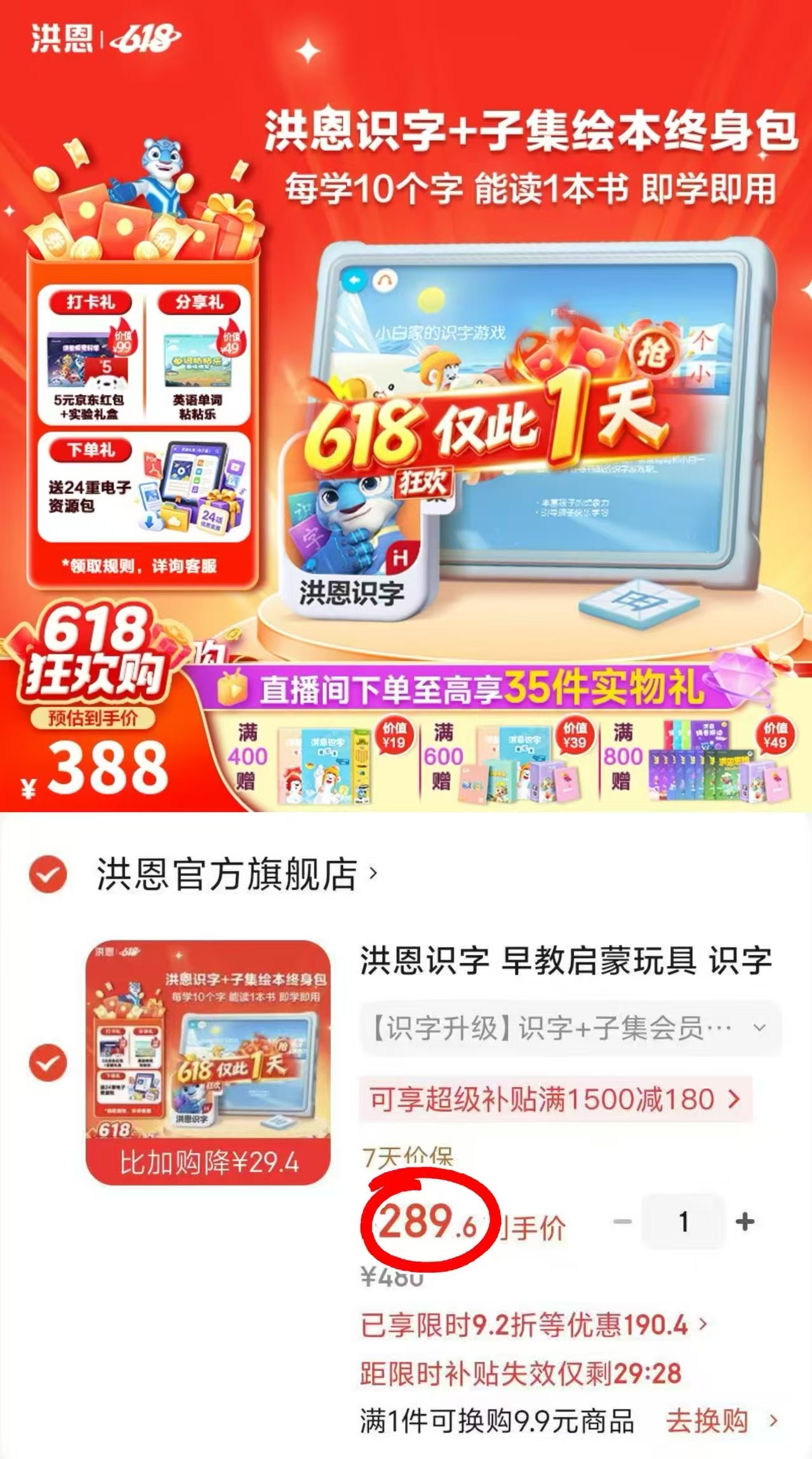 洪恩识字拼音早教机 289.6元 - 86线报