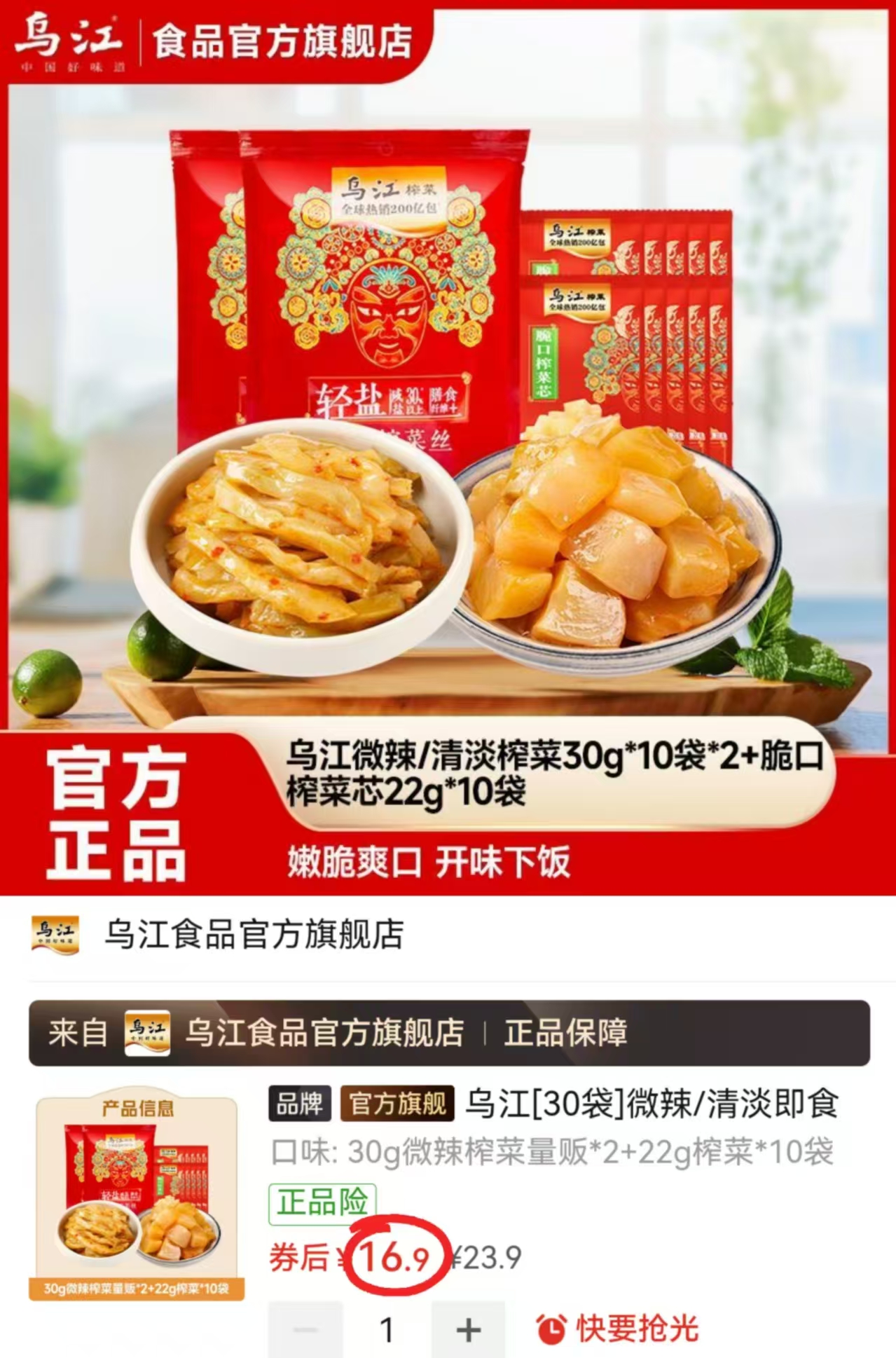 乌江涪陵榨菜30袋 16.9元 - 折送网