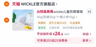 wickle儿童防晒霜叠首单含赠40g 24.6元 - 86线报