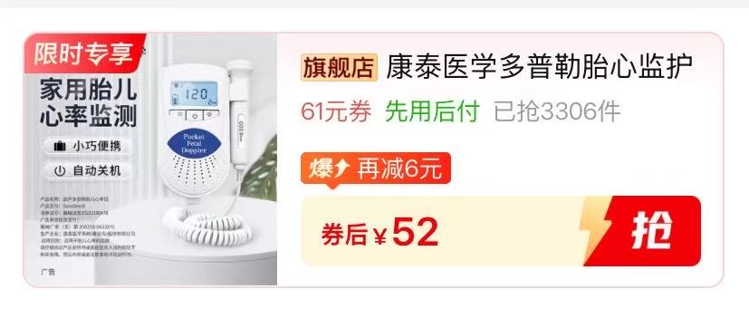 康泰多普勒胎心监测仪拍第一项 赠孕周盘*1+耦合剂+干电池+耳机 52元 - 线报酷