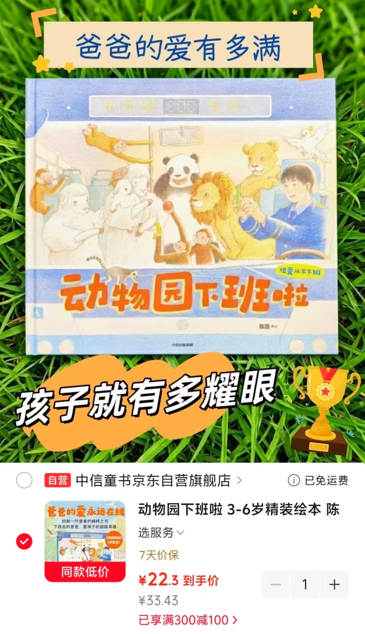 动物园下班啦精装 22元 - 美泡泡 动物园下班啦精装 22元 - 美泡泡