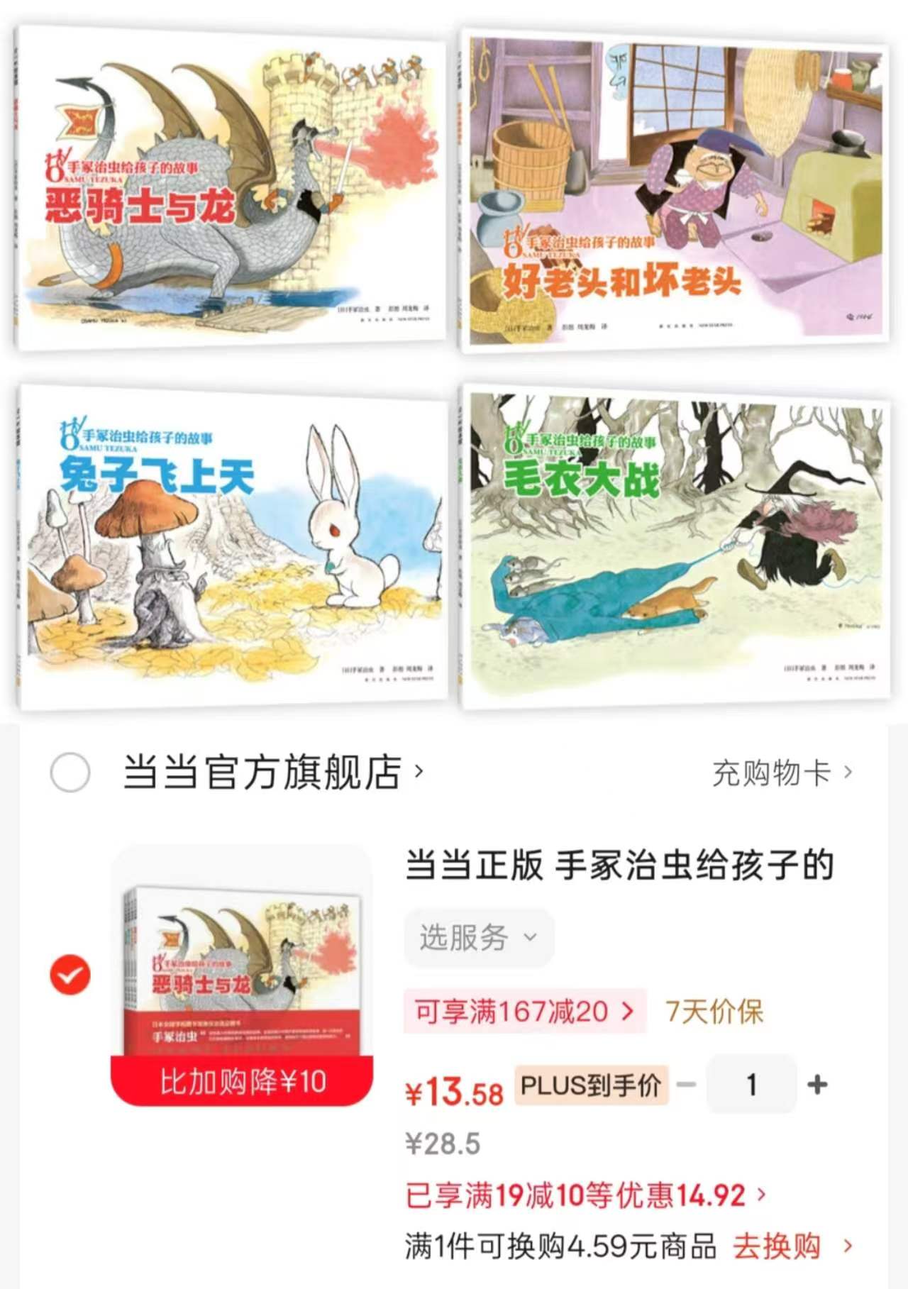 手冢治虫给孩子的故事全4册 13.5元 - 线报酷