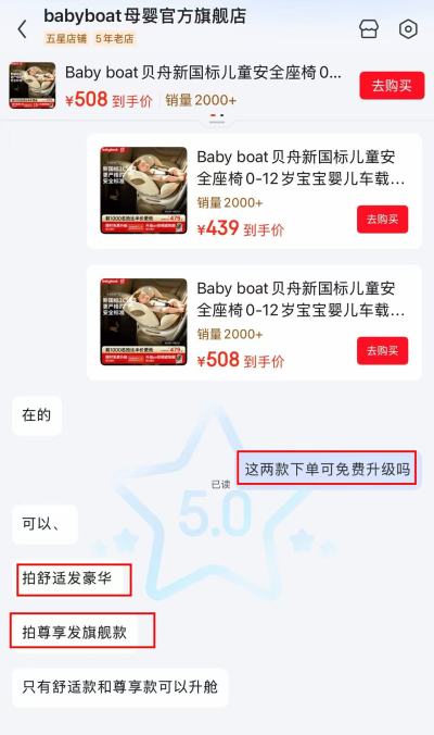 babyboat贝舟安全座椅标准款 405元，babyboat贝舟安全座椅舒适款 439元 - 86线报