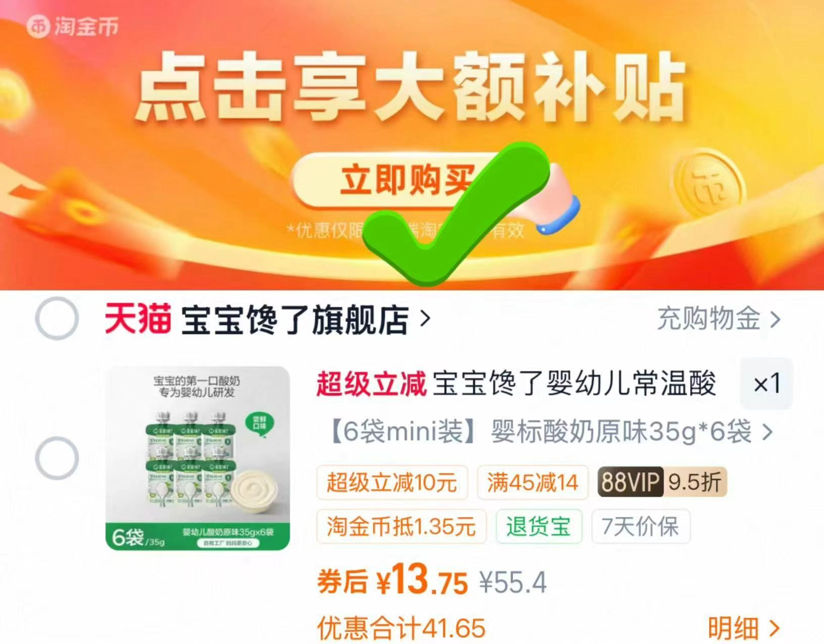 宝宝馋了婴标酸奶mini装35g*6袋 2.2元/袋 - 86线报
