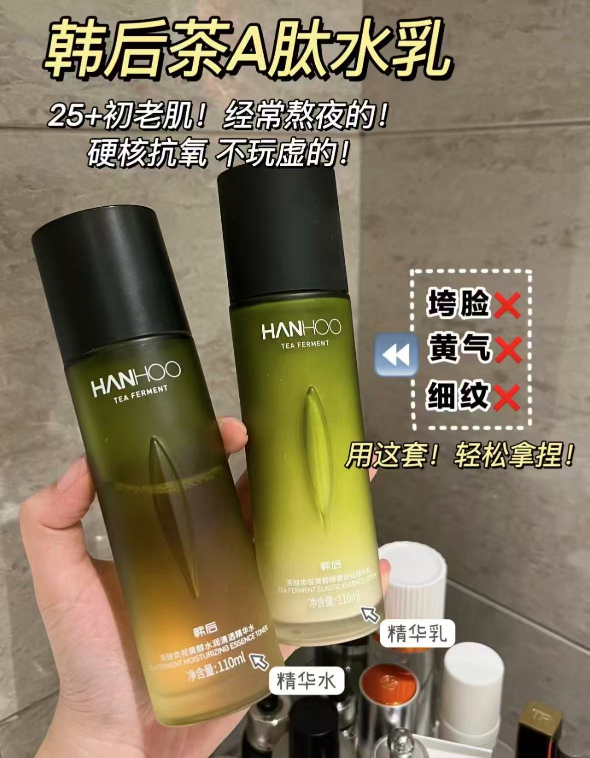 韩后茶A肽水乳精华组合任选2叠5🧧+看图叠币符31 15元 - 86线报 韩后茶A肽水乳精华组合任选2叠5🧧+看图叠币符31 15元 - 86线报