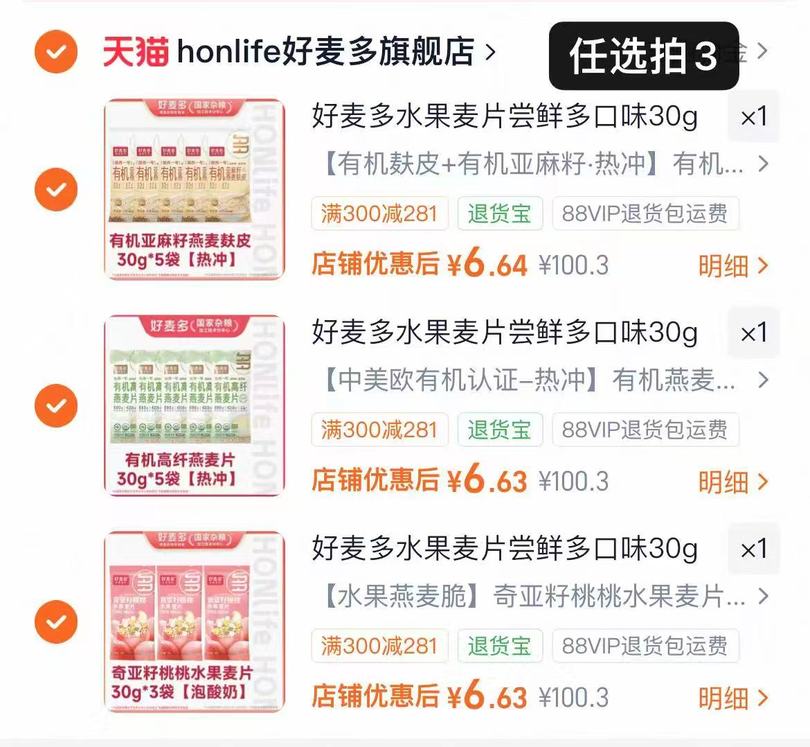好麦多水果麦片 19.9元 - 86线报 好麦多水果麦片 19.9元 - 86线报