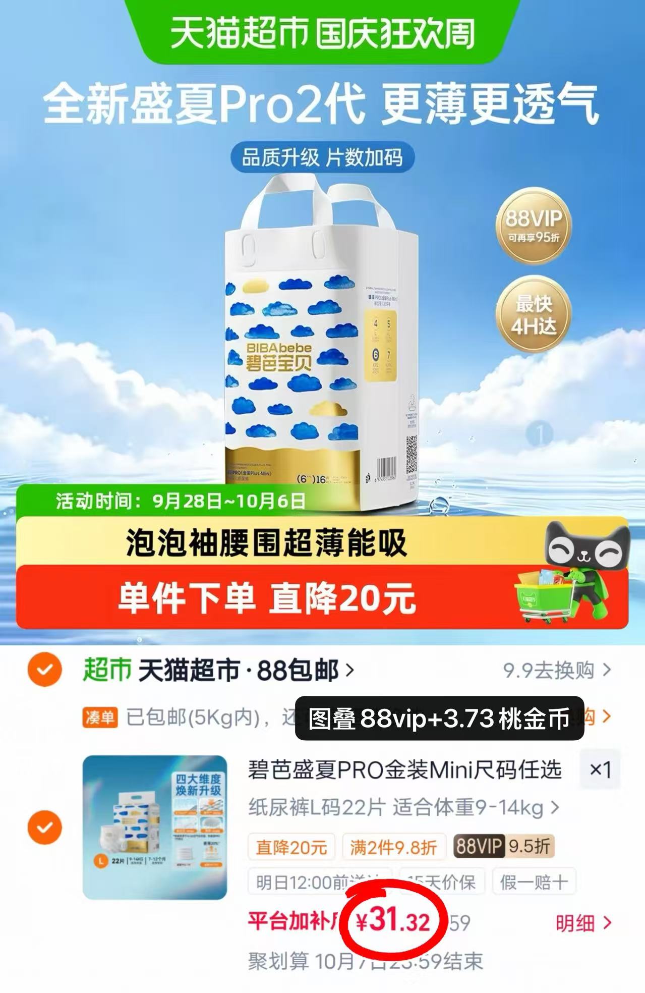 碧芭盛夏金装pro 31.3元 - 86线报 碧芭盛夏金装pro 31.3元 - 86线报