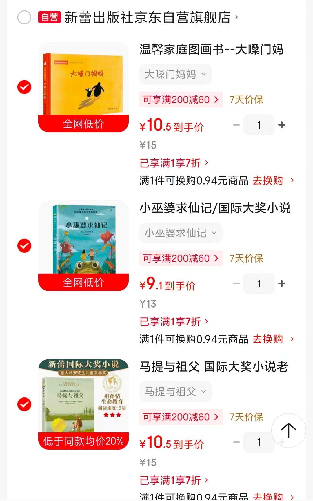 小巫婆求仙记 9.1元，马提与祖父 10.5元，大嗓门妈妈 10.5元 - 86线报