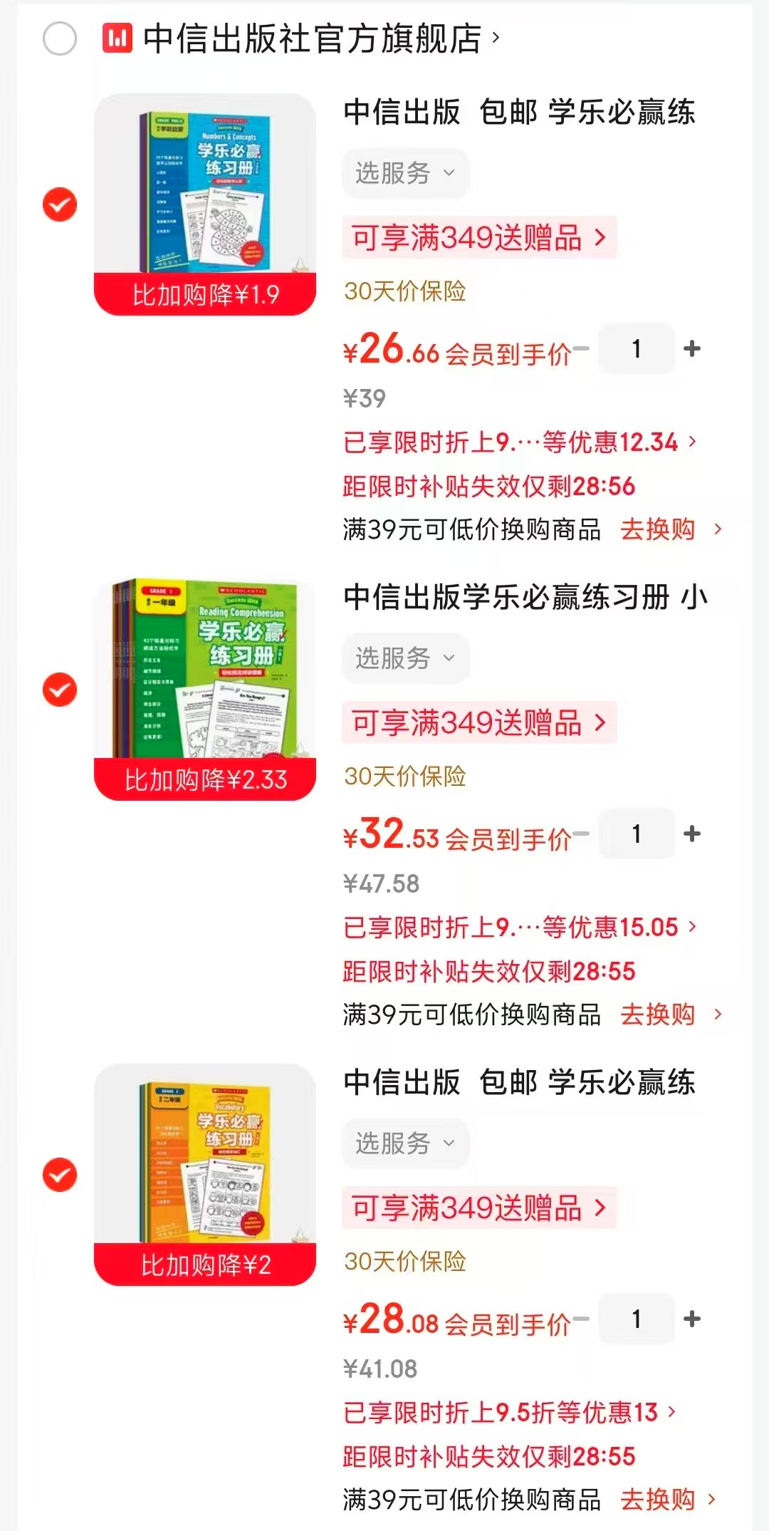 学乐必赢练习册学前启蒙6册 26元，学乐必赢练习册一年级7册 32元 - 86线报