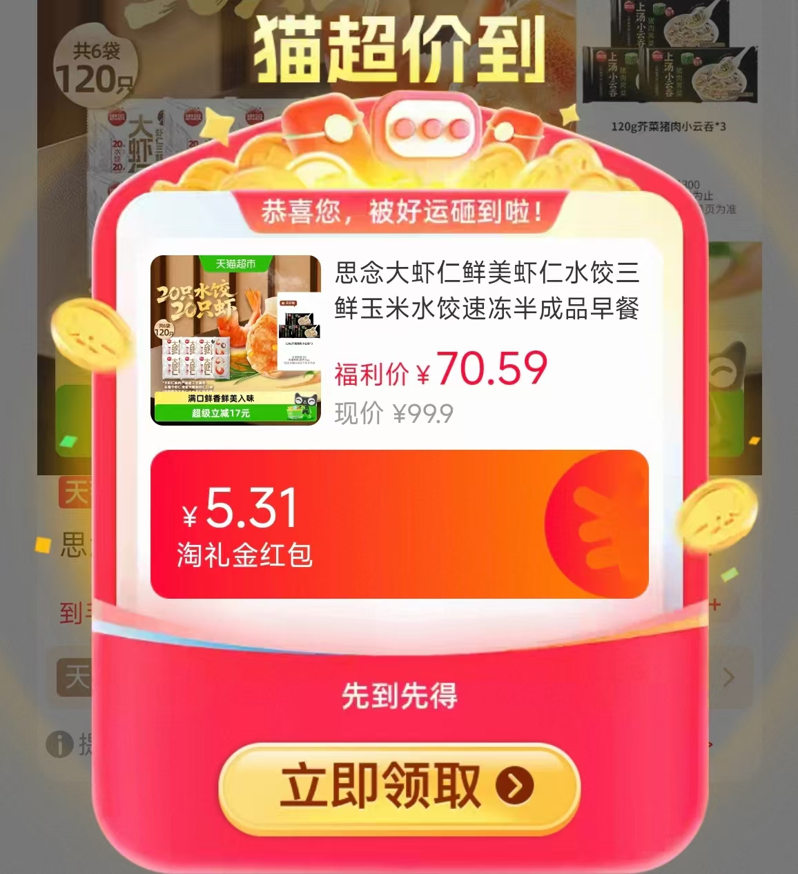 思念大虾水饺组合400g*6袋 50.8元 - 86线报