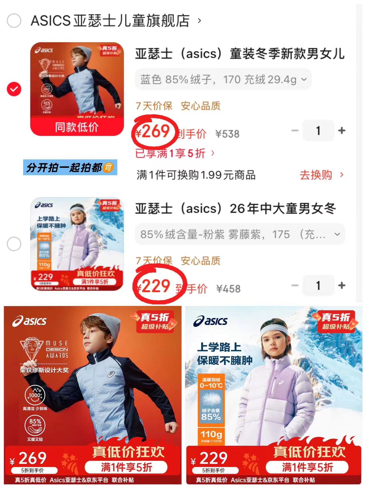 亚瑟士儿童三防羽绒面包服 229元，亚瑟士儿童轻薄羽绒夹克 269元 - 86线报