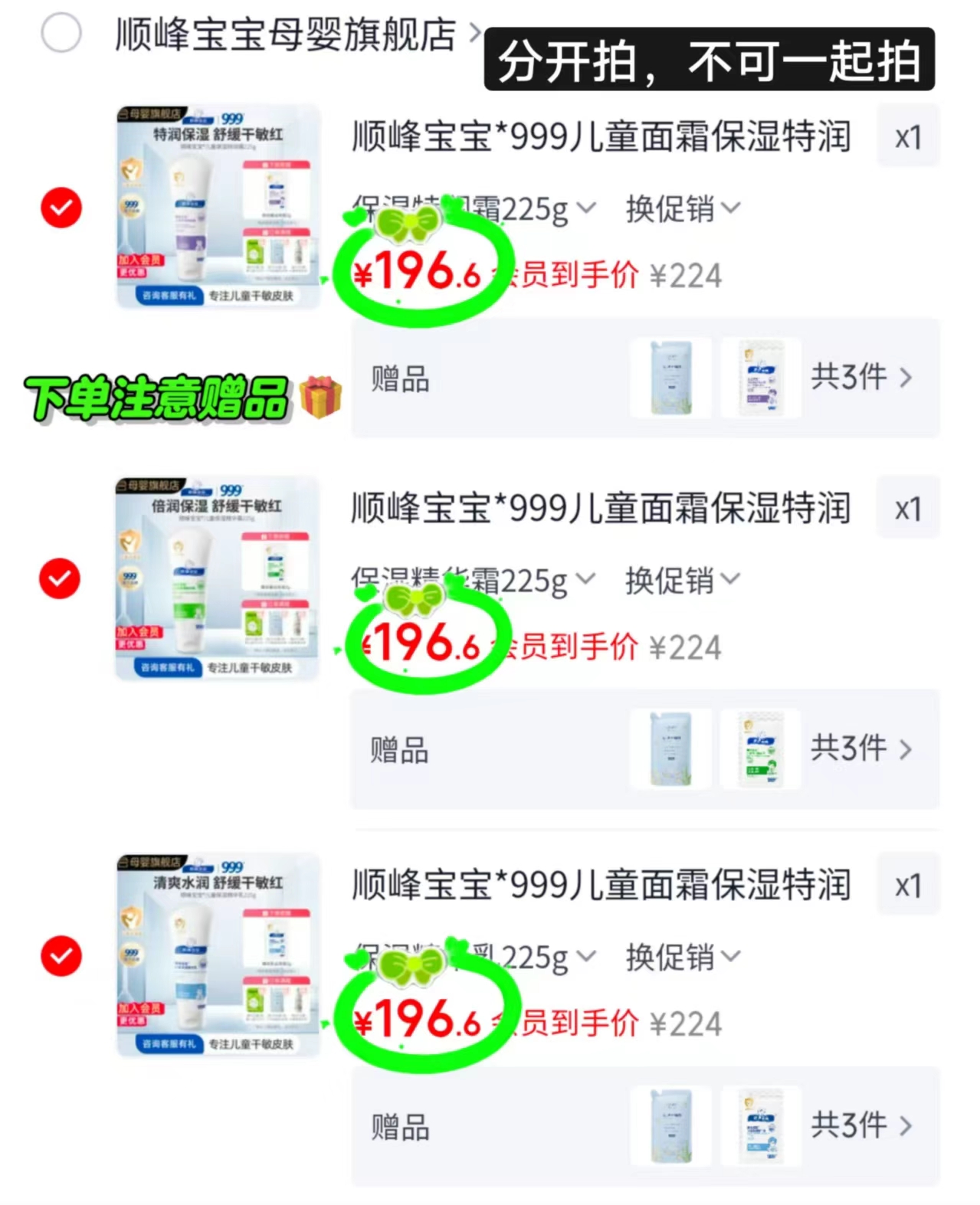 顺峰宝宝护肤用品拍1含赠共229g 196.6元 - 86线报