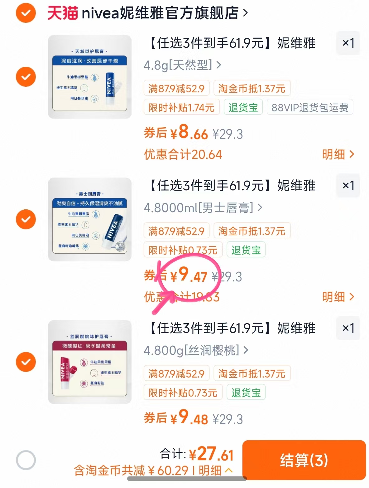 妮维雅男女士润唇膏任选3件 27.6元 - 86线报 妮维雅男女士润唇膏任选3件 27.6元 - 86线报