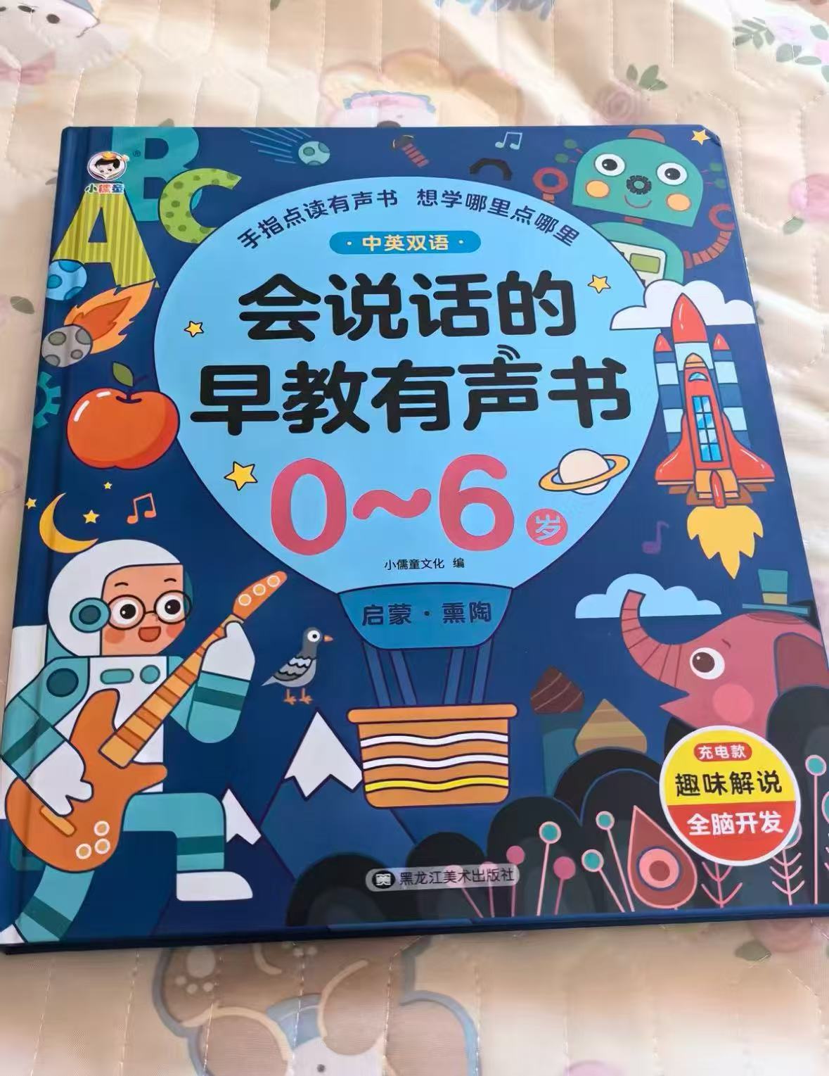 乐乐趣有声早教书 29.9元 - 86线报