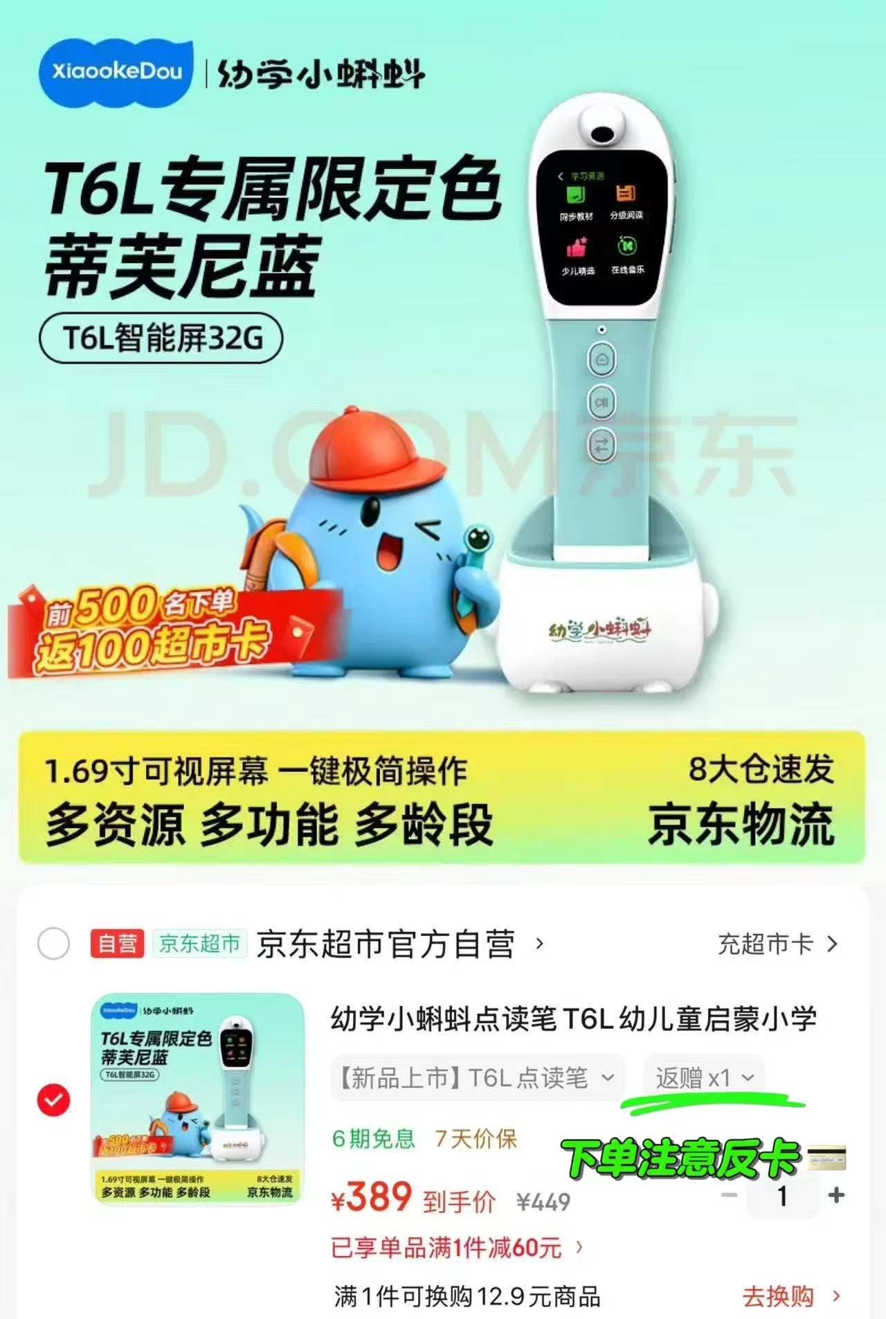 🎀幼学小蝌蚪点读笔T6L 饭100超柿卡💰289 海量点读 一点即读 - 86线报
