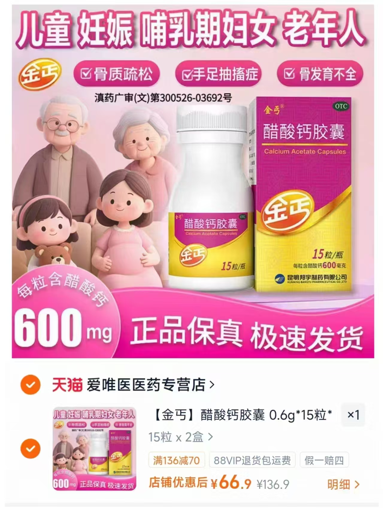 金丐醋酸钙胶囊0.6g*15粒*1瓶/盒 拍1发2盒 33元 - 86线报