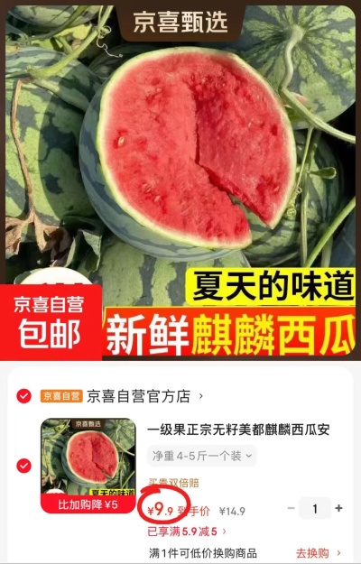 正宗无籽麒麟西瓜净重4-5斤 9.9元 - 86线报 正宗无籽麒麟西瓜净重4-5斤 9.9元 - 86线报