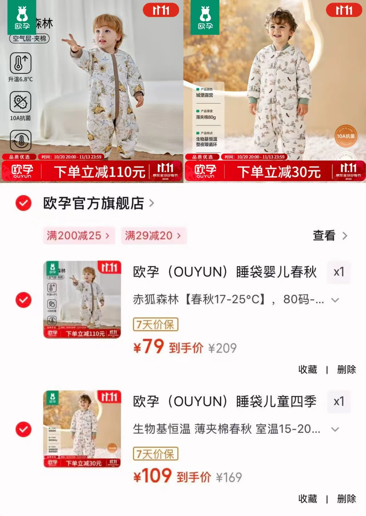 欧孕睡袋婴儿春秋款空气层夹棉分腿宝宝防踢被子神器赤狐森林80码 79元 - 86线报