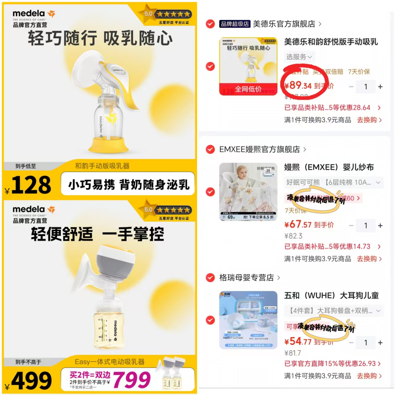 美德乐和韵舒悦手动 89.3元，美德乐Easy一体式电动 376元 - 86线报