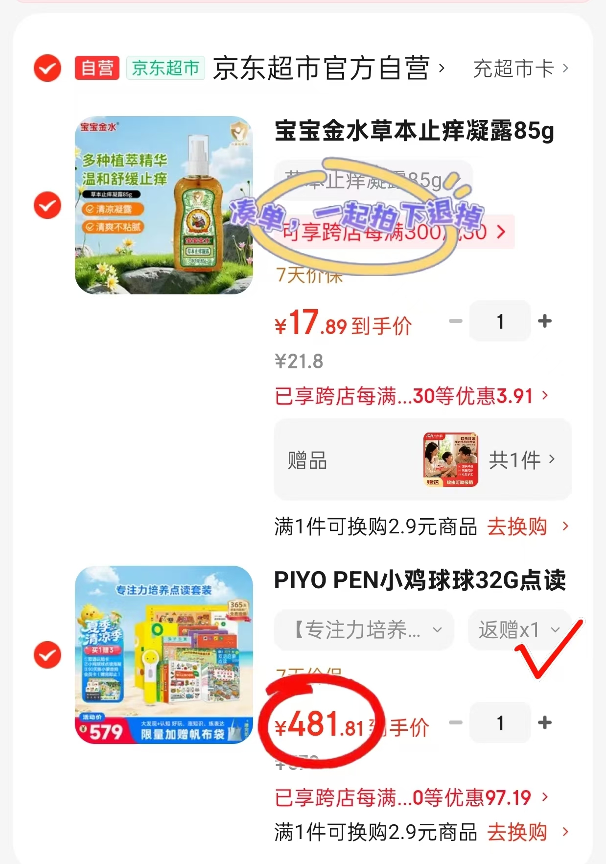 小鸡球球双语启蒙点读套装32G禮盒 381元 - 86线报