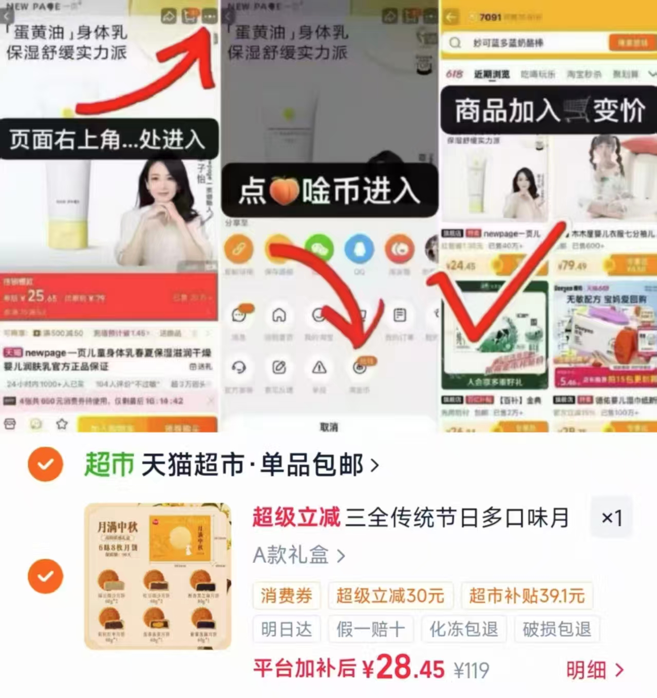 三全月饼裡盒6味8枚 28.4元 - 86线报