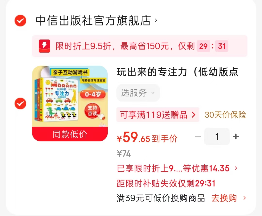 📚玩出来的专注力低幼版 点读版全三册💰59.6 ⭕️标.题下领99-15卷 - 86线报 📚玩出来的专注力低幼版 点读版全三册💰59.6 ⭕️标.题下领99-15卷 - 86线报
