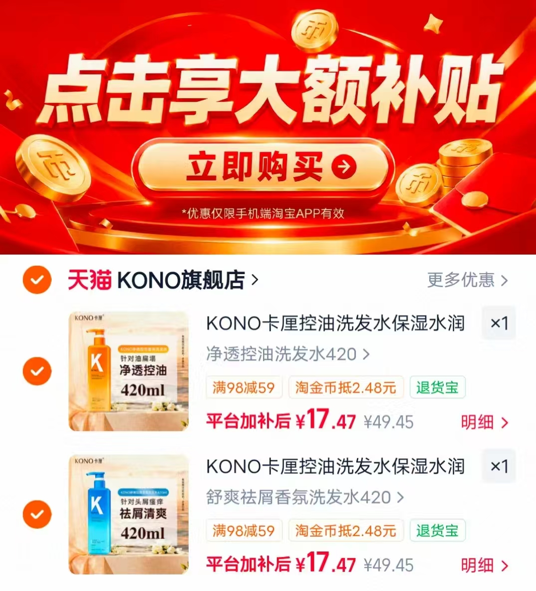 kono洗发水合集任选拍2件 34元 - 线报酷