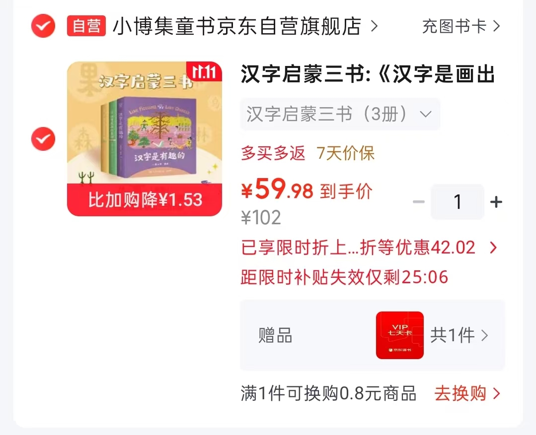 小博集汉字启蒙三书精装 59.9元 - 清风线报