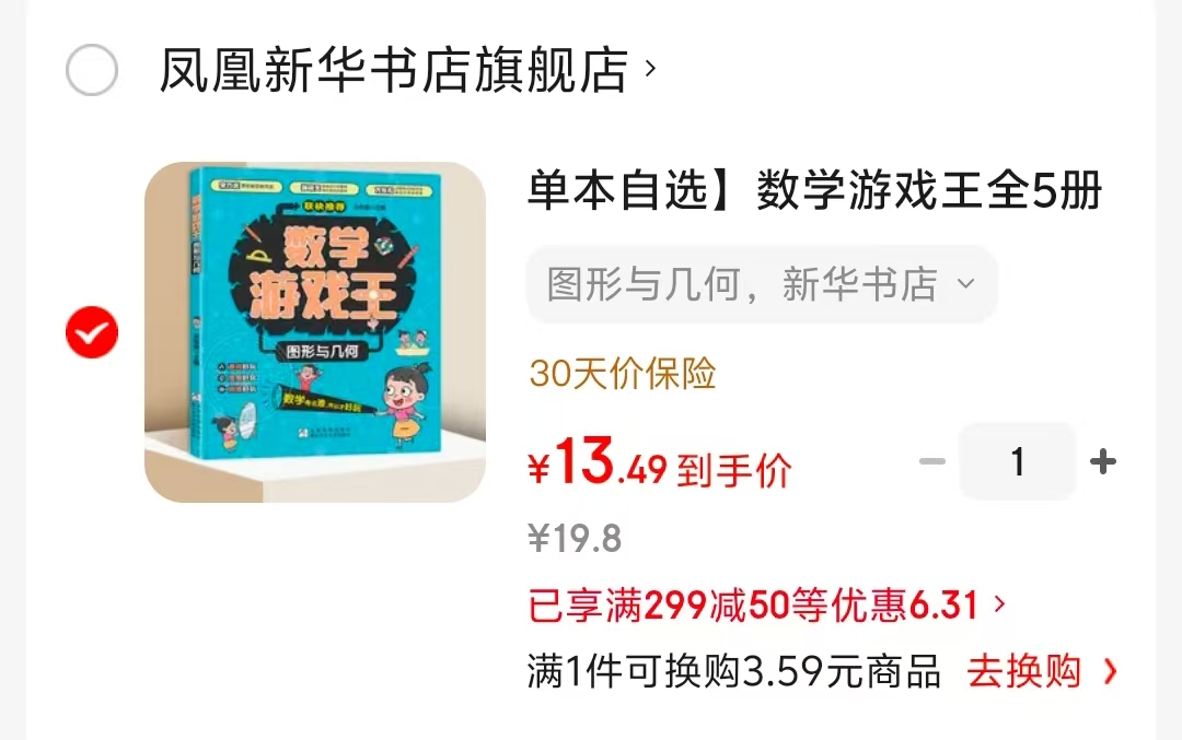 数学游戏王单册自选 13.4元 - 86线报 数学游戏王单册自选 13.4元 - 86线报