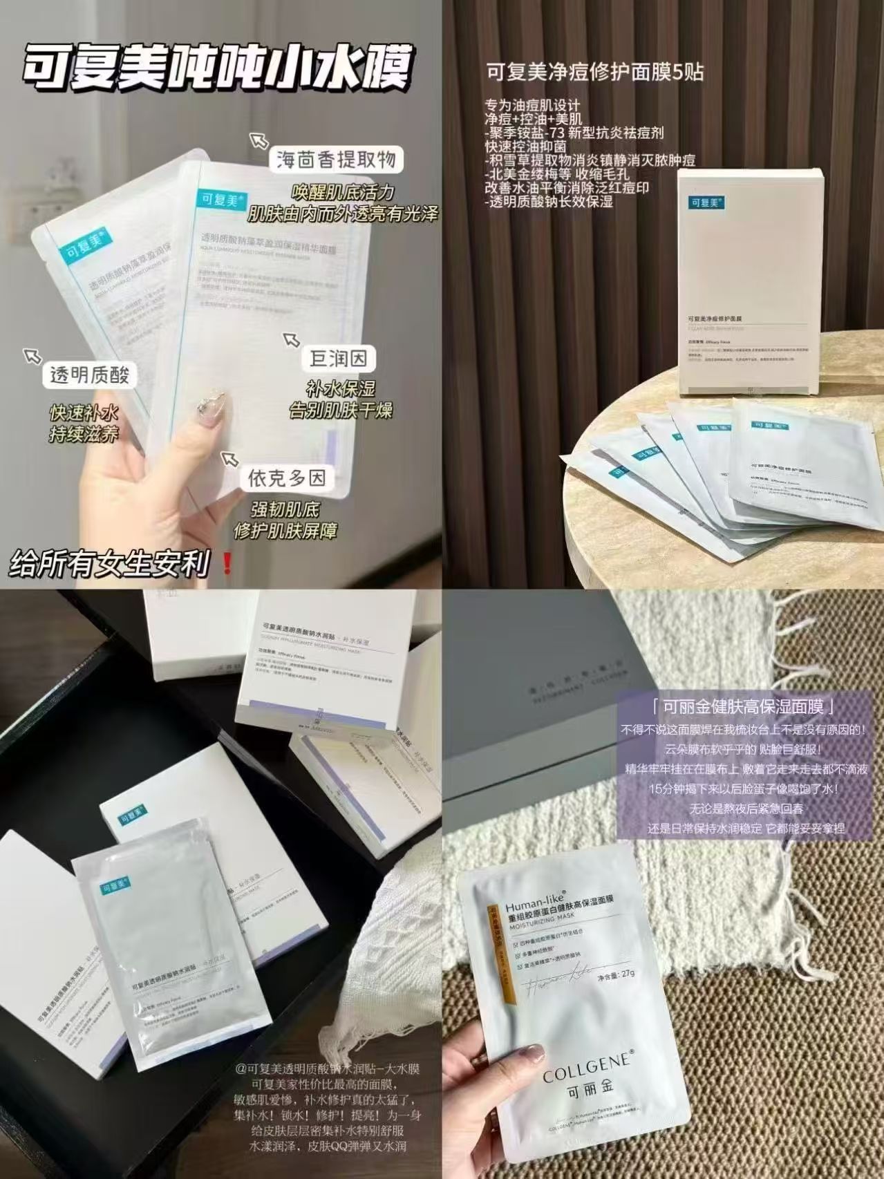 可复美面膜组合拍1共发30片 126.7元 - 86线报