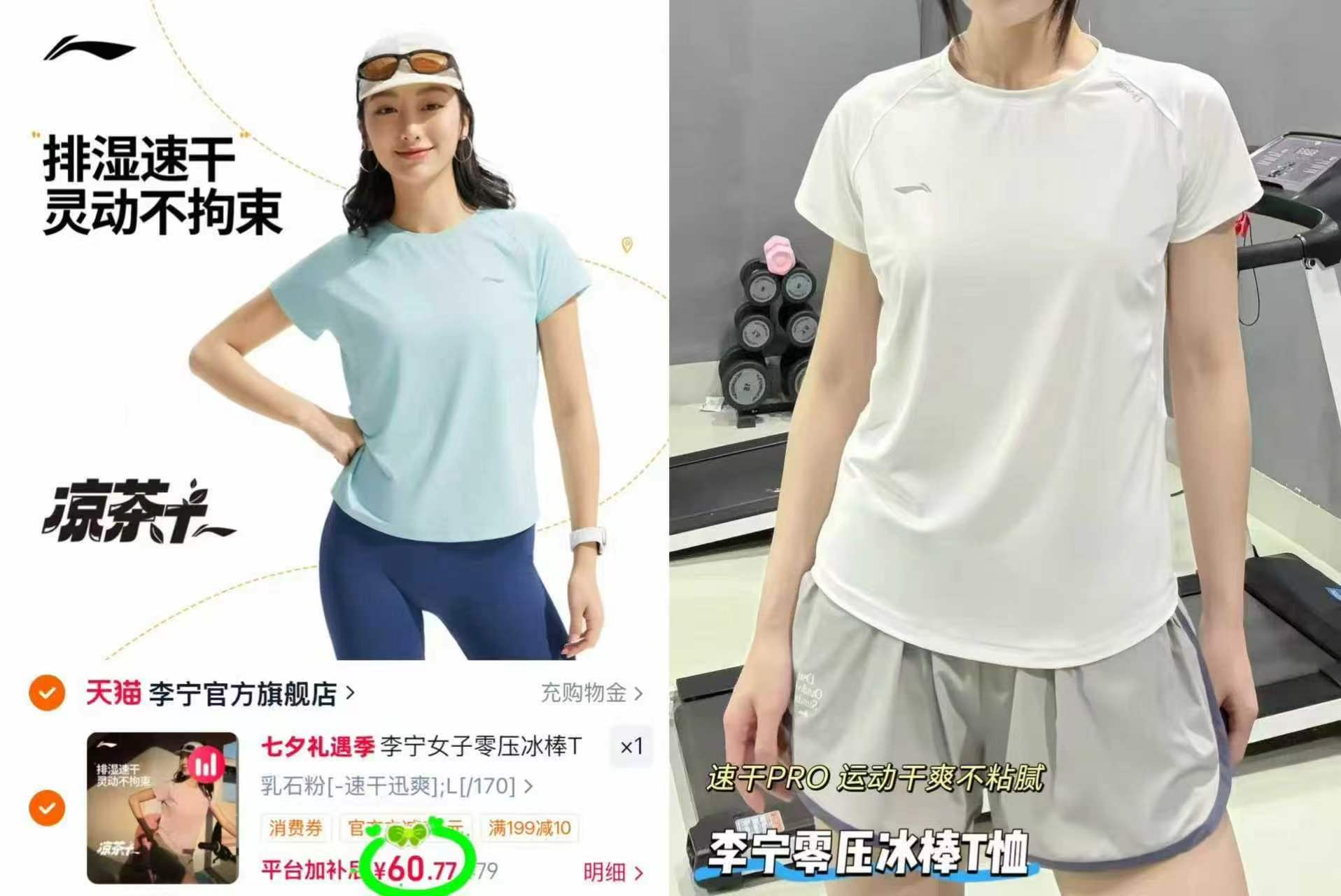 李宁零压冰棒女士T恤 60.7元 - 86线报