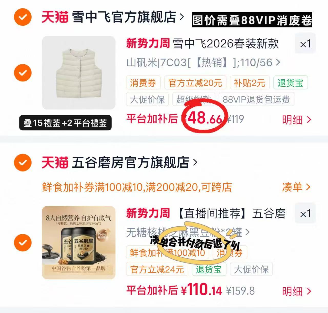 ⭕️筷🔒雪中飞儿童羽绒马甲 💰才48.6一件‼️‼️ 💰才48.6一件‼️‼️ - 86线报