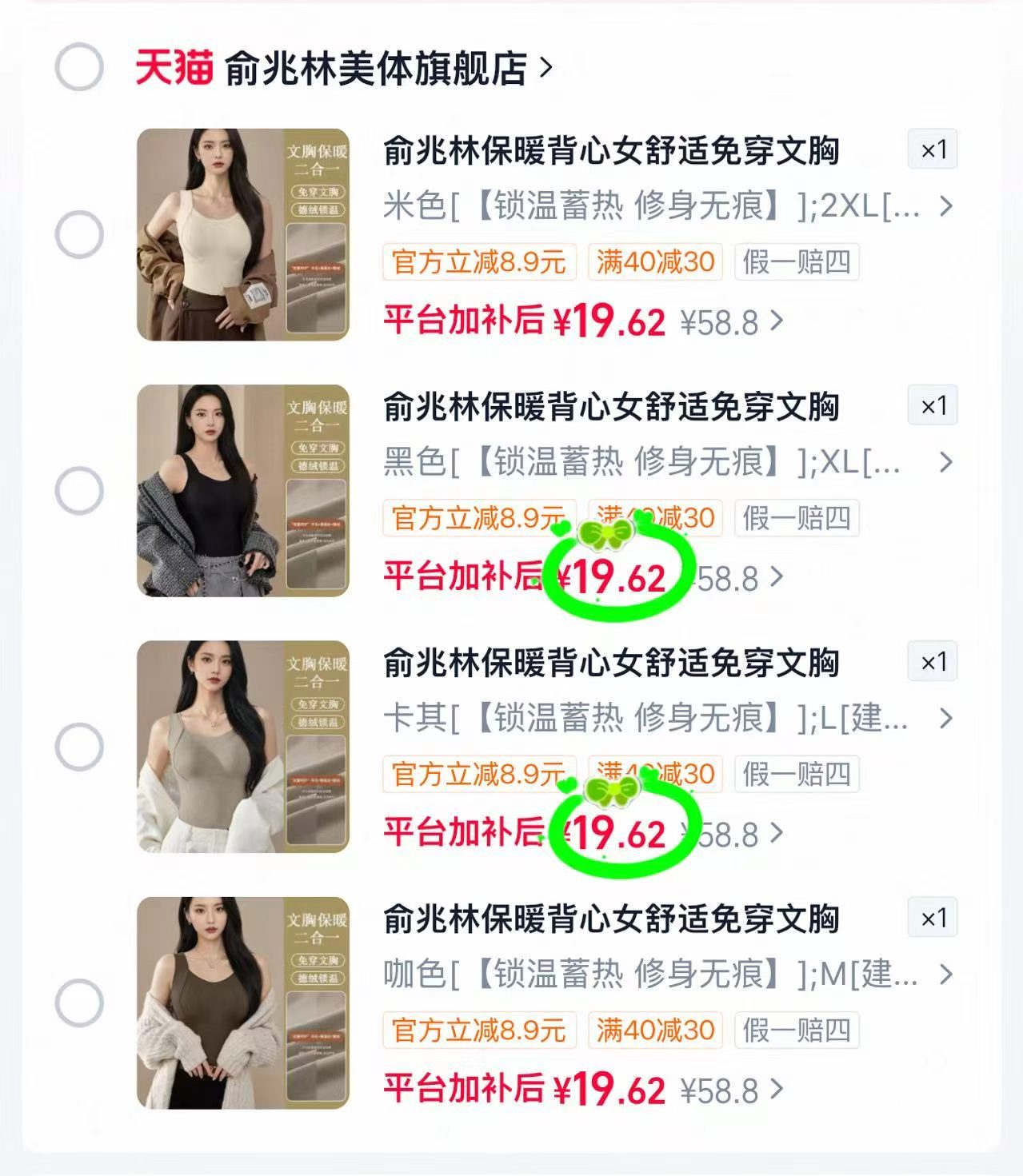 俞兆林秋冬保暖背心女磨毛蓄热锁温免穿文胸修身显瘦打底 19.9元 - 清风线报