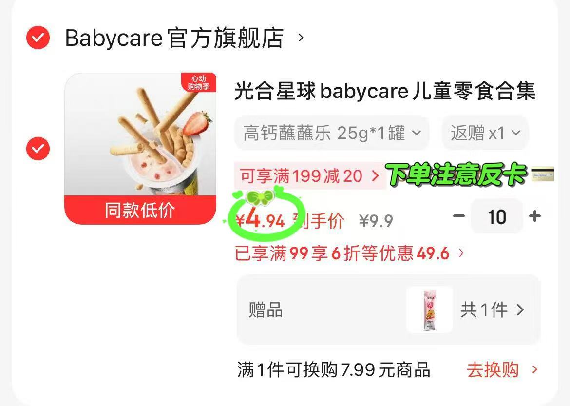 bbc光合星球蘸蘸乐 2.9元,饭20超柿卡拍10符 49.4元 - 线报酷 bbc光合星球蘸蘸乐 2.9元,饭20超柿卡拍10符 49.4元 - 线报酷