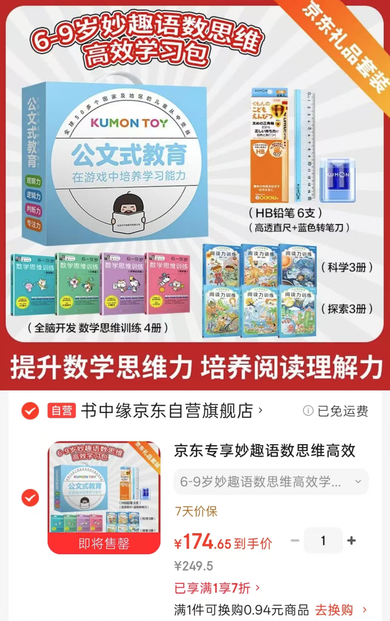 妙趣语数思维高效学习包共10册礼盒装赠直尺转笔刀HB铅笔 174.6元 - 86线报