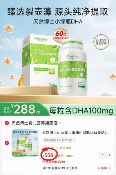 天然博士DHA绿标藻油拍1发60粒*3瓶 558元 - 86线报