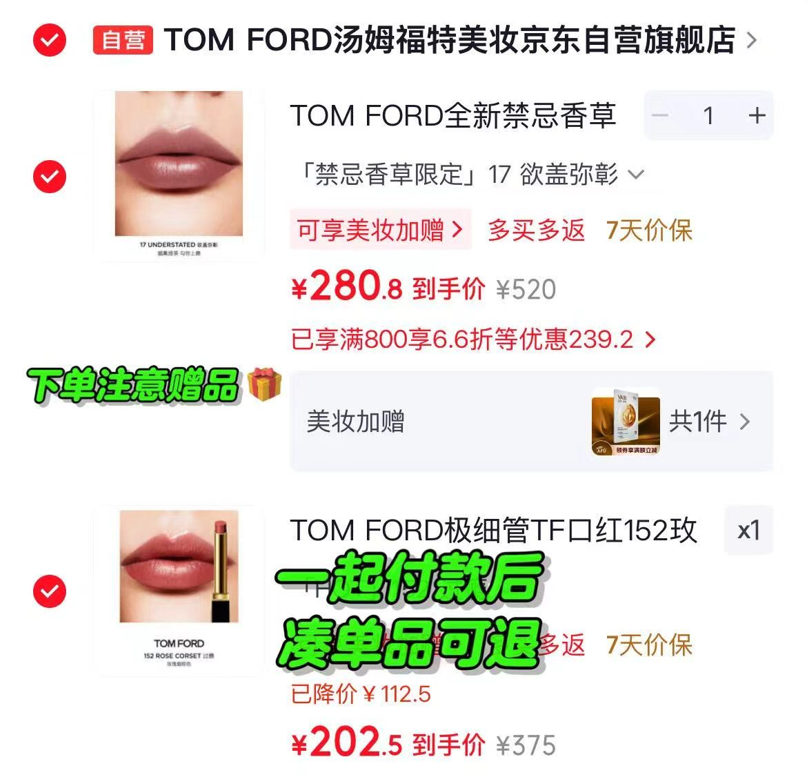 汤姆.福特TF口红152玫瑰烟棕色 任选1件 280.8元 - 86线报 汤姆.福特TF口红152玫瑰烟棕色 任选1件 280.8元 - 86线报